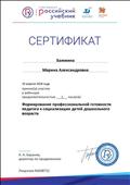 Формирование профессиональной готовности педагога к социализации детей дошкольного возраста