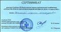 Участия в работе III Всероссийской научно-практической конференции "ОТСМ-РТВ-ТРИЗ в образовательном процессе ДОО"