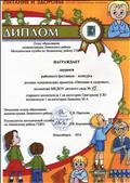 Участие в районом фестивале-конкурса детских тематических проектов "питание и здоровье"