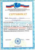 Сертифика участия в МО