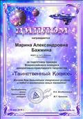 Участие в конкурсе "Таинственный космос"
II место