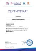 Моделирование образовательной  среды для детей раннего возраста(алгоритм для педагога)