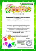 Участие 
Международный летний фестиваль творчества "Вальс цветов - 2018"
I место